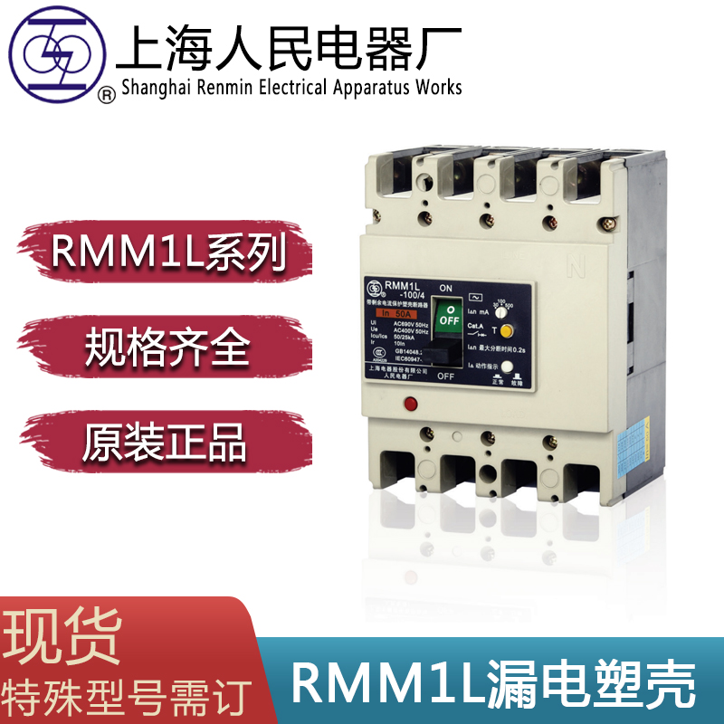 RMM1L-100S400S空氣開關(guān)3P4P上聯(lián)牌塑殼斷路器32A630